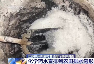 徐州非法排污事件最新进展：目前已转运污水68吨