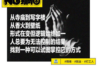 痛吻offer大楼正在成为最流行的打工人玄学