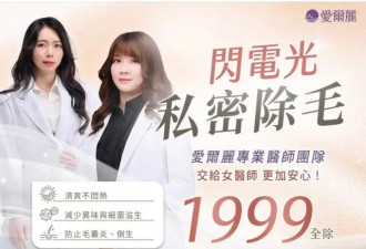 医美巨头涉“系统性偷拍” 数百女性忧私密片外流