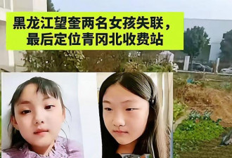中国两11岁女孩遇害 疑遭性侵 凶手一家四口被抓