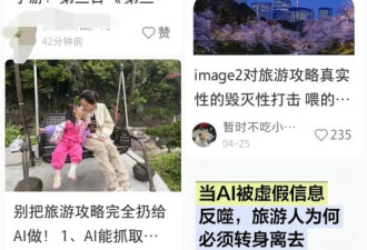 第一批被AI坑的游客，哭着回来了