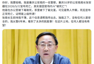 重庆政府职员投稿：张安疆死的“冤”