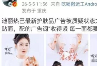 迪丽热巴的脸，又被审判了