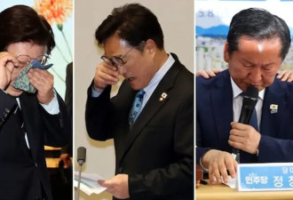 罕见!韩国总统、国会议长、韩执政党党首同日落泪