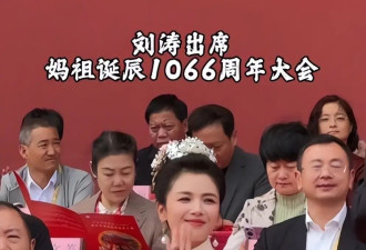 刘涛参加妈祖诞辰盛典，湄洲再迎妈祖回娘家...