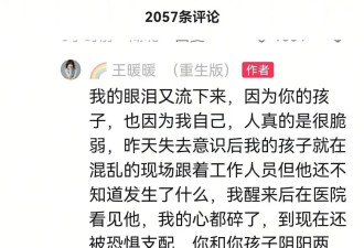王暖暖近况曝光！拍摄时突然倒地送医，控诉遭公司长期霸凌高负荷工作