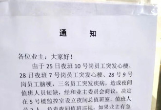 物业4天3名工作人员突发心梗、脑梗 将改进排班