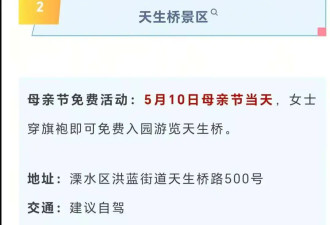 母亲节穿旗袍免费入园 景区：已取消，策划失误