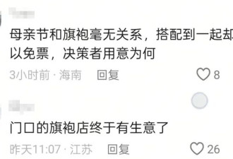 母亲节穿旗袍免费入园 景区：已取消，策划失误