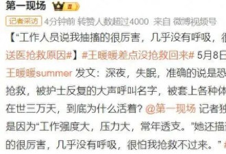 王暖暖曝再次被抢救很恐惧，几乎没有呼吸，离婚时曾被索赔3000万