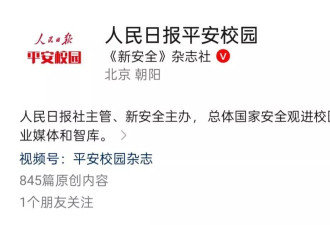 人民日报平安校园很快就把此文自个儿删掉了