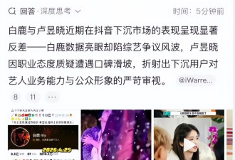 白鹿争议愈演愈烈:从平面模特到"90后顶流",一夜之间黑红?