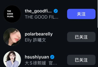 大S女儿开通社媒！只关注徐家人没理睬爸爸