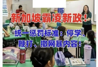新加坡鞭刑登热搜 深扒细节:3鞭休克 时速160公里
