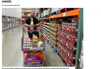 Costco前员工分享：每周必囤这8样食品养全家