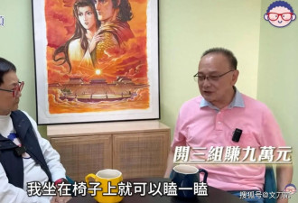 77岁曹查理自曝在东莞租房养老，拍三级片赚了几千万，在港没房产