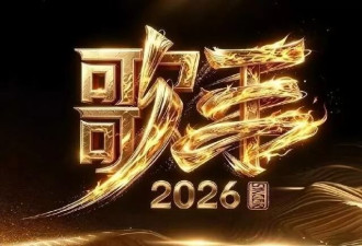歌手2026正式定档，全开麦直播强势来袭