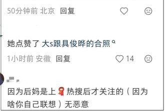 大S女儿紧急关注马筱梅，又被质问为何不关注具俊晔