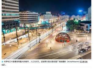 摩洛哥 中国老板的快乐福地
