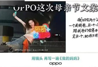 OPPO翻车！美女策划底细被扒光 武大下场