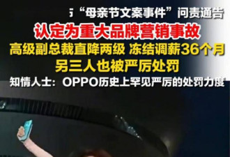 OPPO翻车！美女策划底细被扒光 武大下场