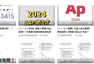 AP考试又传作弊 这次却很不一样