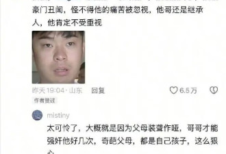 刷新三观！豪门公子流泪控诉遭亲哥哥侵犯12年，女星Mild正在孕期
