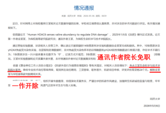 细看《Nature》后 985院长们这造假手法太糙了
