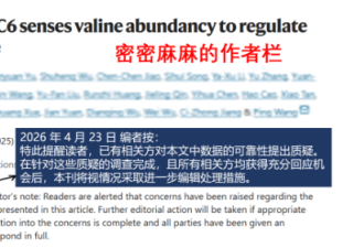 细看《Nature》后 985院长们这造假手法太糙了