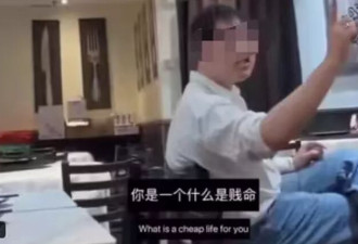 华男中餐馆羞辱女店员“你是贱命 穷一辈子”起因是…