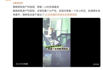 狗仔称黄晓明现身妇产科医院 工作室否认：老板做颈椎康复理疗