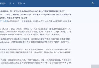 “专坑中国”，世界杯这回撞墙了？