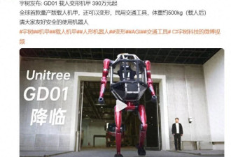 宇树发布全球首款量产载人机甲 CEO亲自试驾