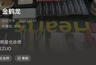 全网追更的明星化妆师，到底夯在哪？