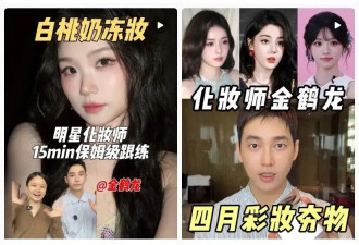 全网追更的明星化妆师，到底夯在哪？