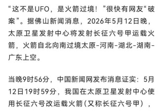 河南多地出现“不明飞行物”？多地网友拍到“发光水母云”！