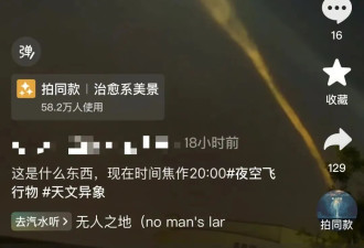 河南多地出现巨大“不明飞行物”到底是啥....