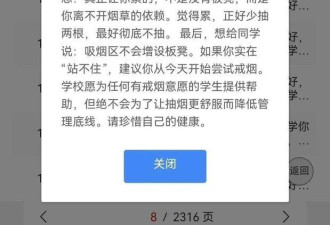 大学生喊“站着抽烟好累” 老师神回400字被狂赞