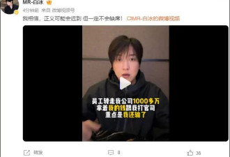 偷税超900万被查的网红白冰：前员工坑我几千万