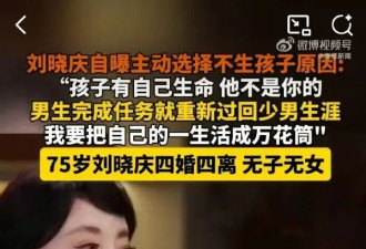 75岁刘晓庆自曝不生孩子原因！透露年轻时曾渴望生育