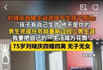 75岁刘晓庆自曝不生孩子原因！透露年轻时曾渴望生育
