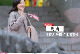 58岁周涛首次参加真人秀 二婚嫁富商女儿已14岁