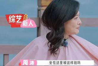 58岁周涛首次参加真人秀 二婚嫁富商女儿已14岁