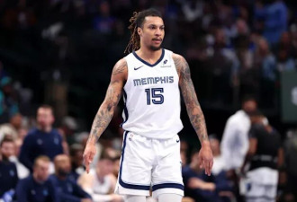 NBA灰熊队球星突然离世，或因“吸毒过量”