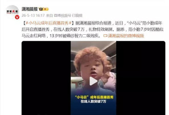 “小马云”成年后开启直播首秀,染红发打耳钉气质大变