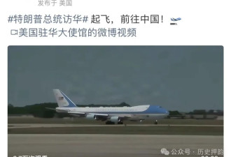 川普访华，美国驻华大使馆的评论区亮了