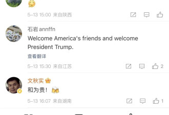 川普访华，美国驻华大使馆的评论区亮了