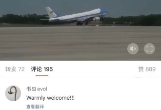 川普访华，美国驻华大使馆的评论区亮了