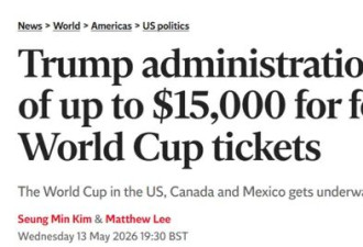 世界杯来了 美国罕见突然放宽签证!