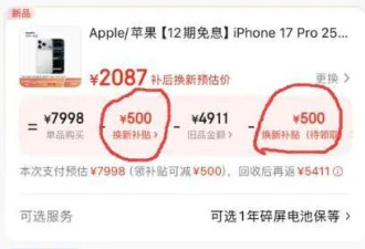 苹果深夜官宣：iPhone17上市后首次降价...